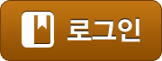 로그인