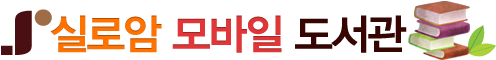 실로암 포네