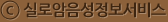 ©실로암음성정보서비스